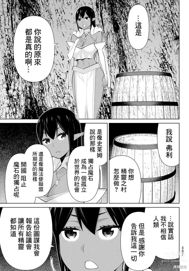 Page 86 of manga 停止时间的勇者—只能再活三天这种设定对拯救世界来说未免太短了 [中国翻訳] vol.13