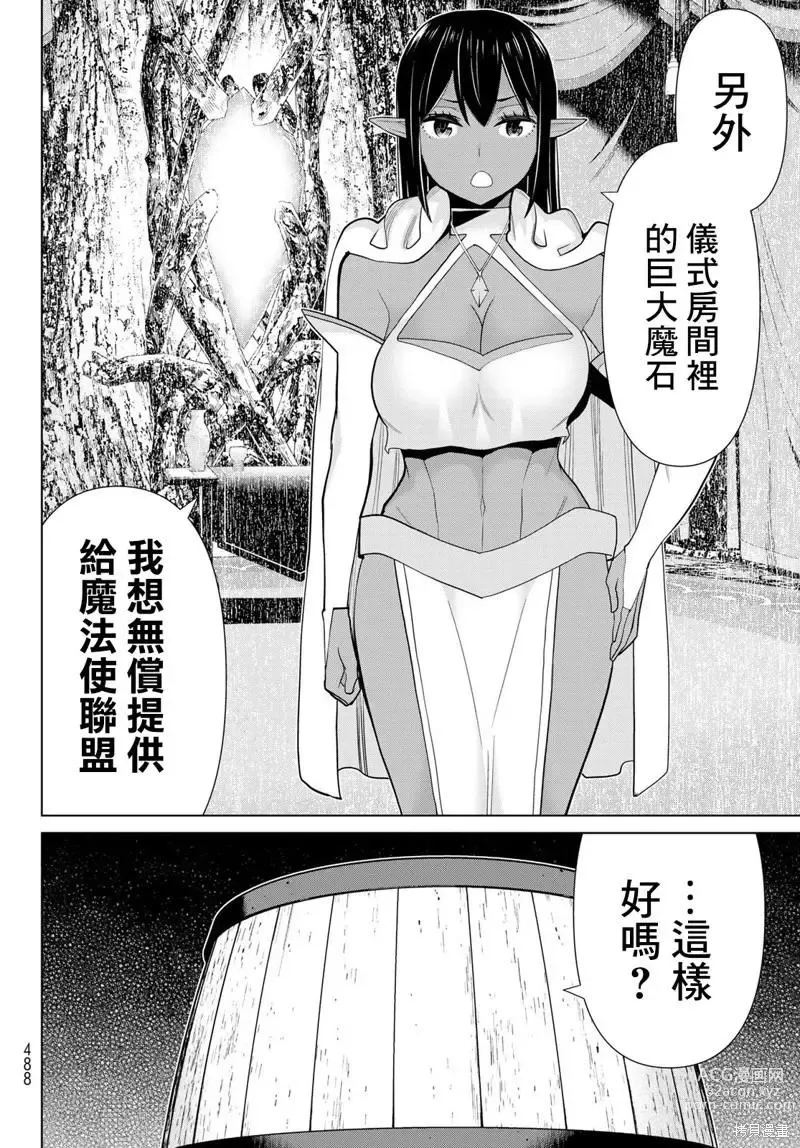 Page 87 of manga 停止时间的勇者—只能再活三天这种设定对拯救世界来说未免太短了 [中国翻訳] vol.13