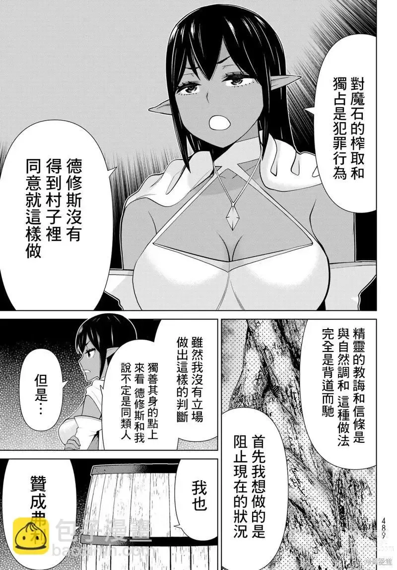 Page 88 of manga 停止时间的勇者—只能再活三天这种设定对拯救世界来说未免太短了 [中国翻訳] vol.13