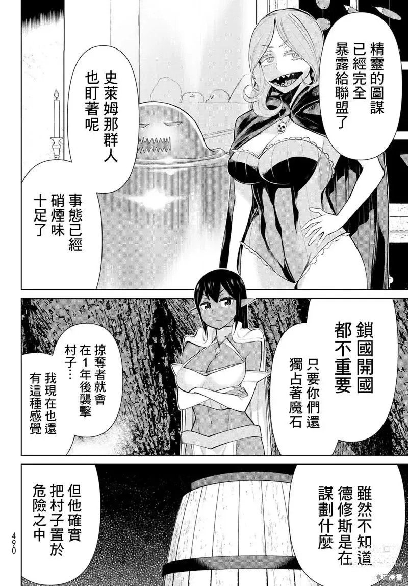 Page 89 of manga 停止时间的勇者—只能再活三天这种设定对拯救世界来说未免太短了 [中国翻訳] vol.13