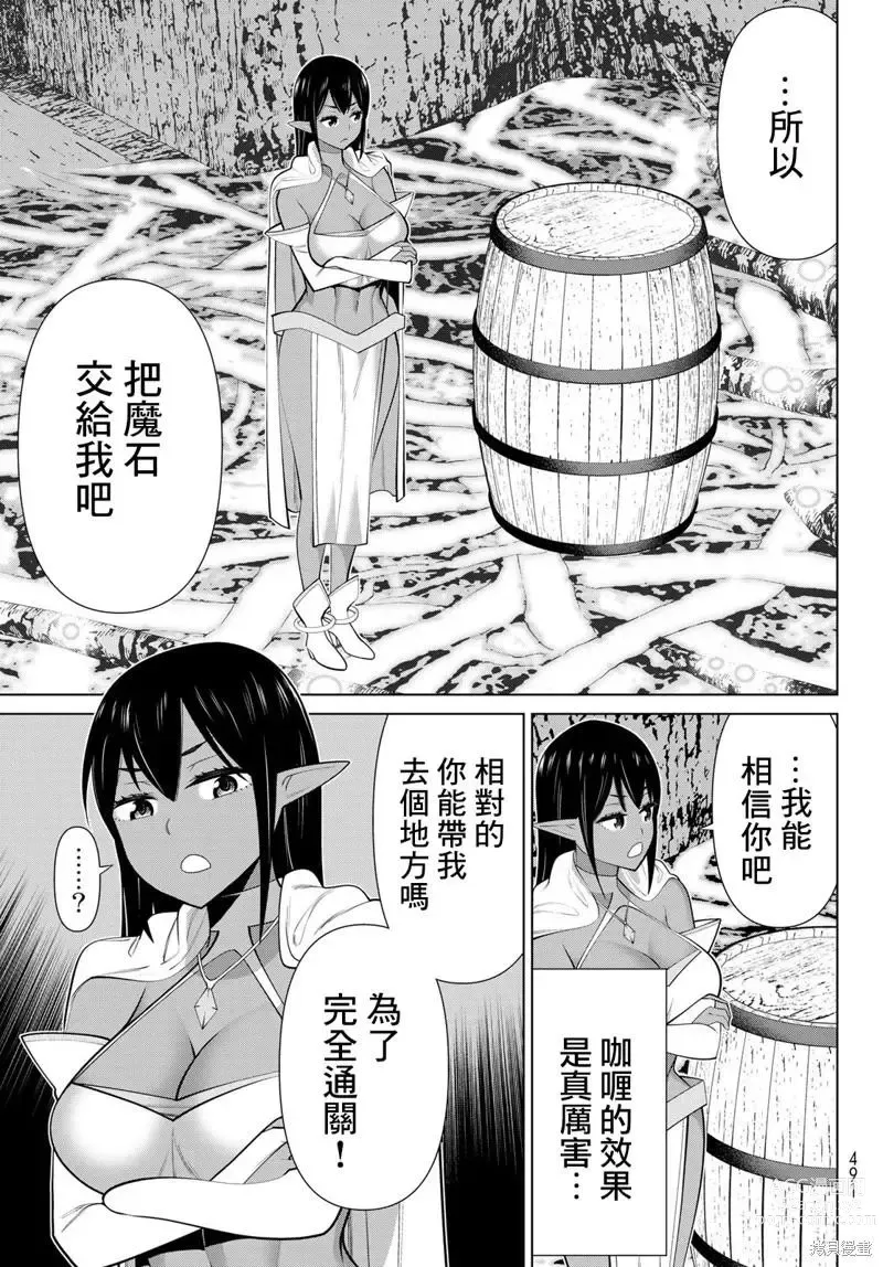 Page 90 of manga 停止时间的勇者—只能再活三天这种设定对拯救世界来说未免太短了 [中国翻訳] vol.13