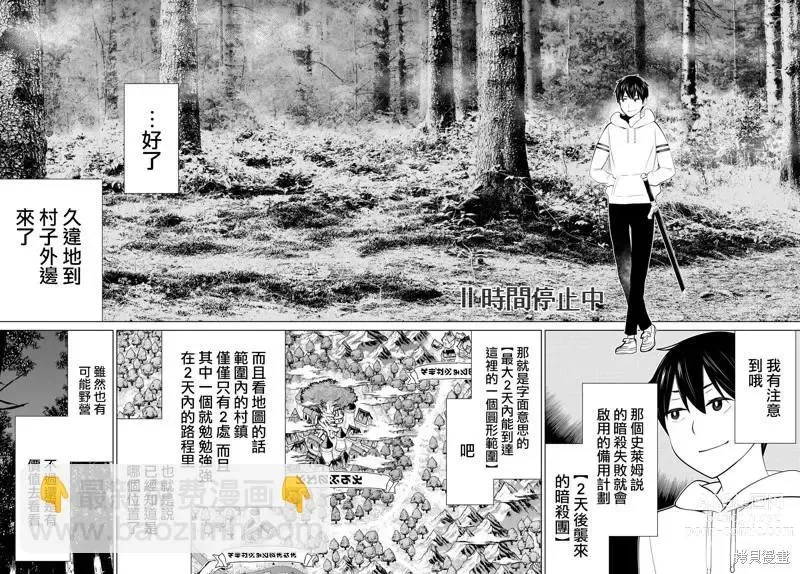 Page 91 of manga 停止时间的勇者—只能再活三天这种设定对拯救世界来说未免太短了 [中国翻訳] vol.13