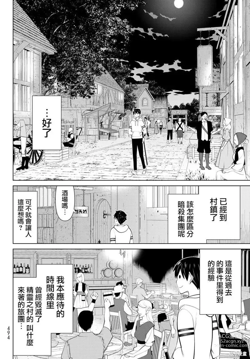 Page 92 of manga 停止时间的勇者—只能再活三天这种设定对拯救世界来说未免太短了 [中国翻訳] vol.13