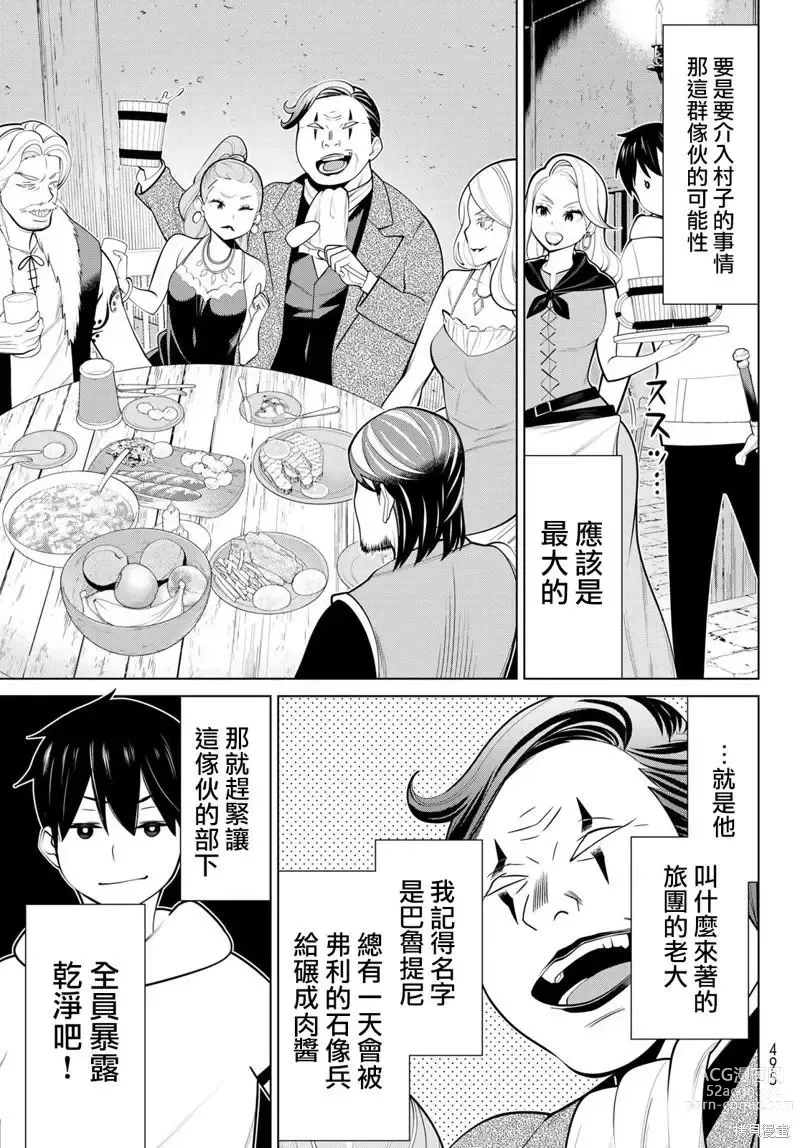 Page 93 of manga 停止时间的勇者—只能再活三天这种设定对拯救世界来说未免太短了 [中国翻訳] vol.13