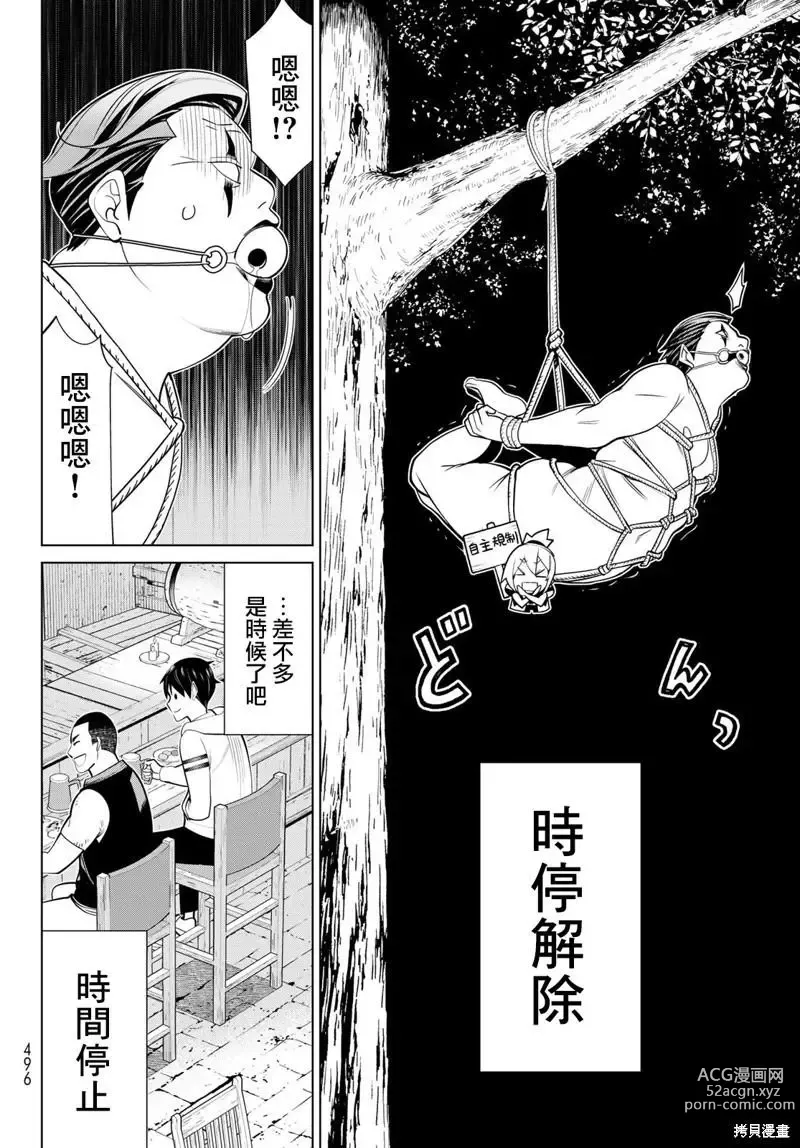 Page 94 of manga 停止时间的勇者—只能再活三天这种设定对拯救世界来说未免太短了 [中国翻訳] vol.13