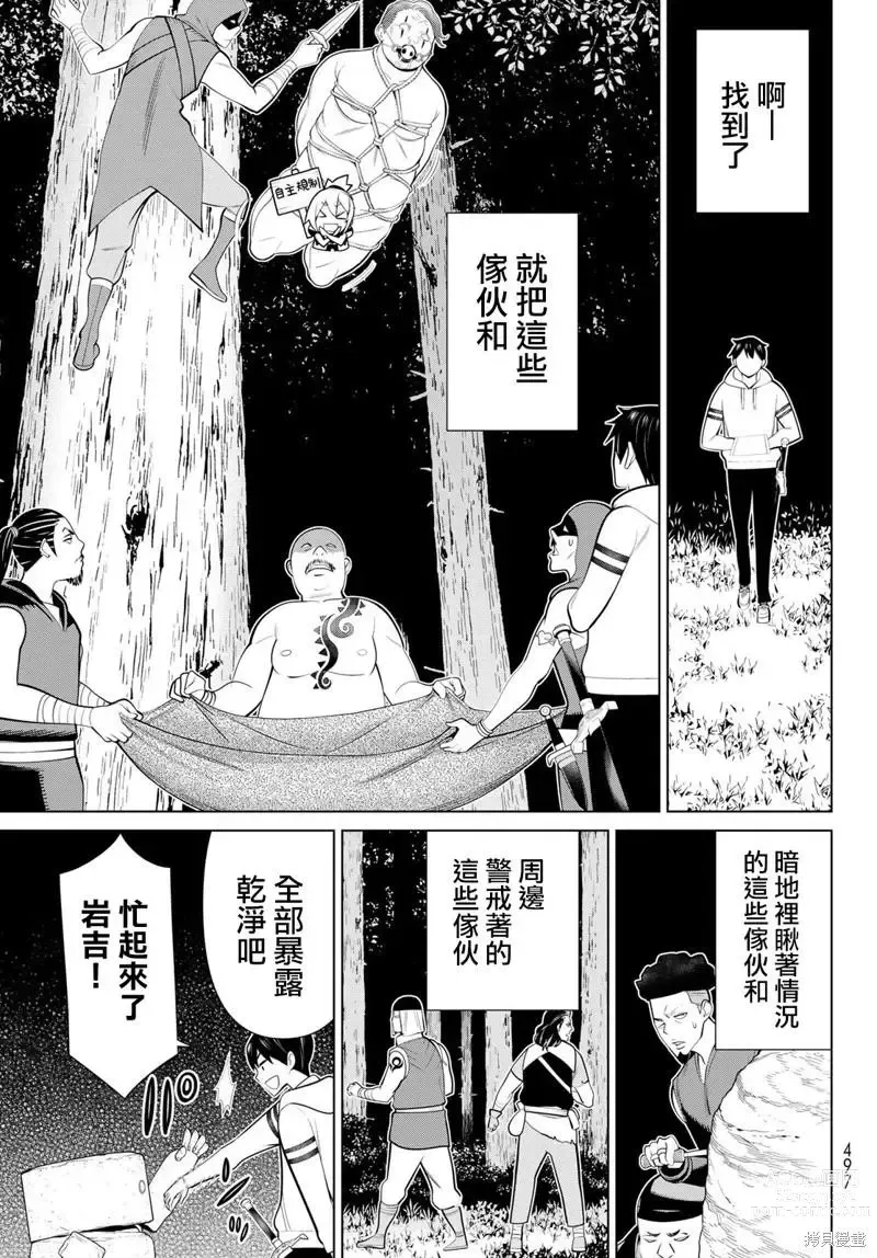 Page 95 of manga 停止时间的勇者—只能再活三天这种设定对拯救世界来说未免太短了 [中国翻訳] vol.13