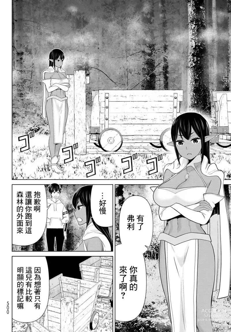 Page 97 of manga 停止时间的勇者—只能再活三天这种设定对拯救世界来说未免太短了 [中国翻訳] vol.13