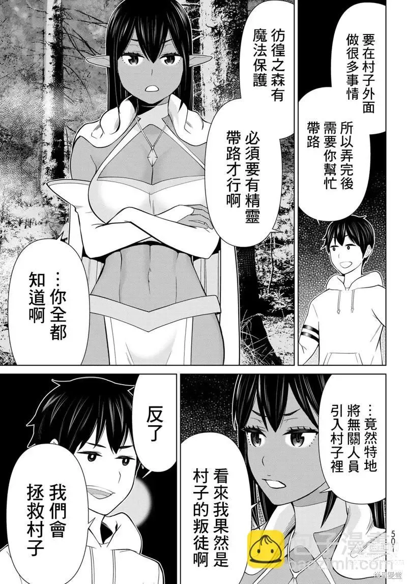 Page 98 of manga 停止时间的勇者—只能再活三天这种设定对拯救世界来说未免太短了 [中国翻訳] vol.13