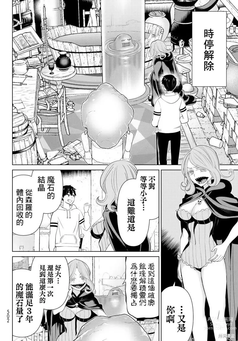 Page 99 of manga 停止时间的勇者—只能再活三天这种设定对拯救世界来说未免太短了 [中国翻訳] vol.13