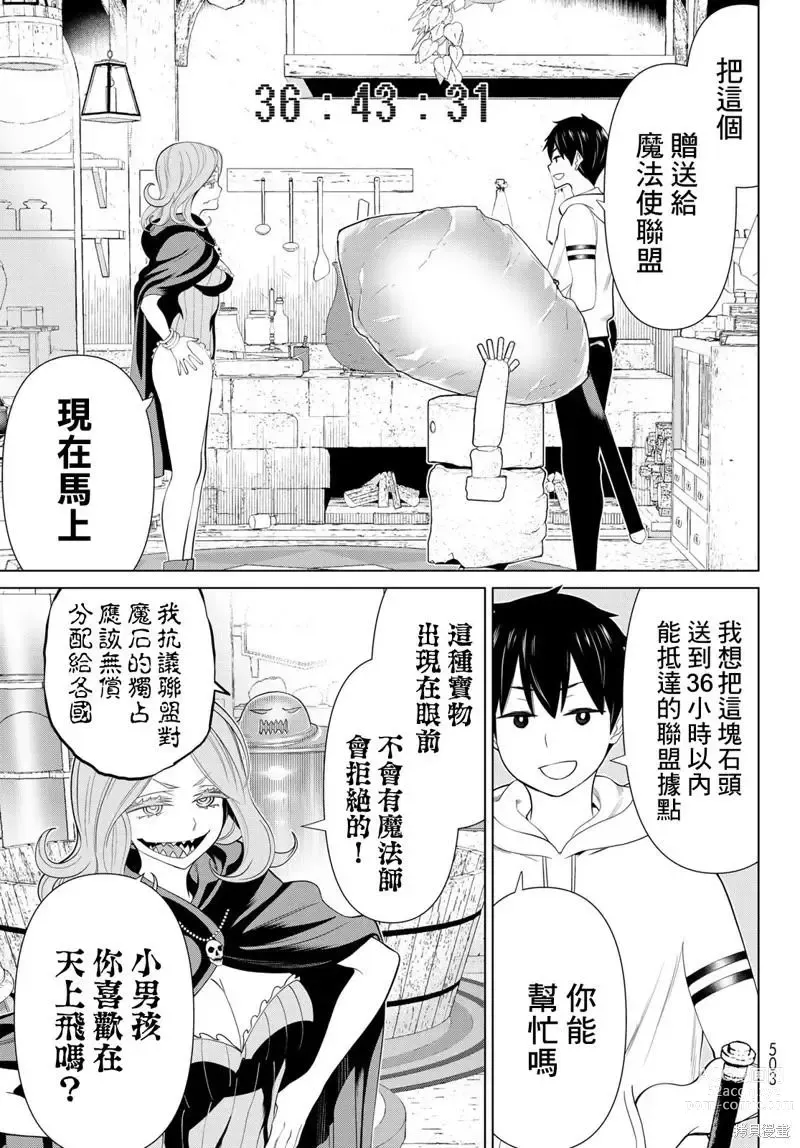 Page 100 of manga 停止时间的勇者—只能再活三天这种设定对拯救世界来说未免太短了 [中国翻訳] vol.13