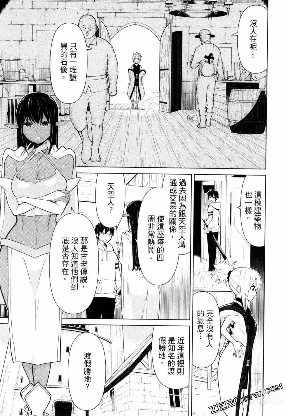 Page 101 of manga 停止时间的勇者—只能再活三天这种设定对拯救世界来说未免太短了 [中国翻訳] vol.2