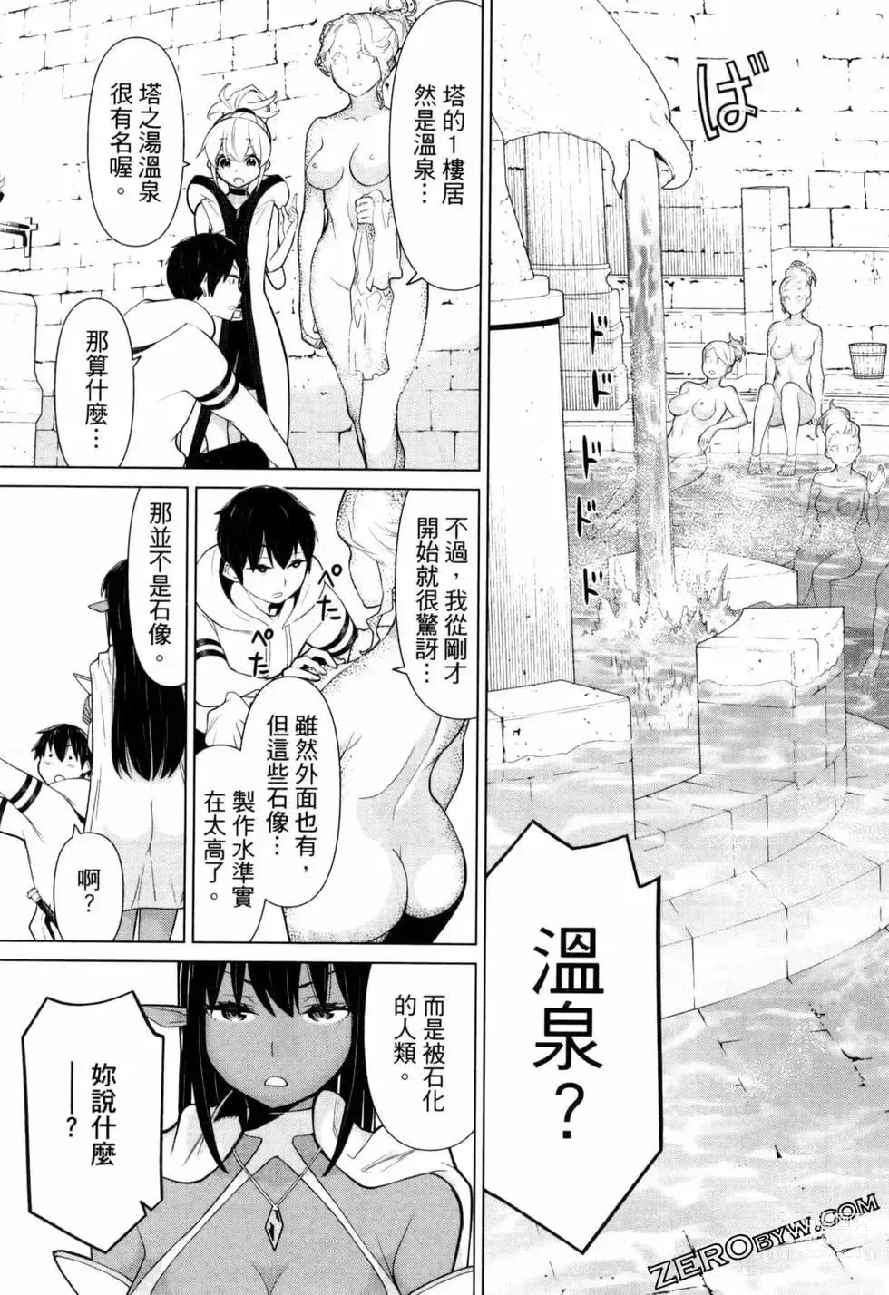 Page 103 of manga 停止时间的勇者—只能再活三天这种设定对拯救世界来说未免太短了 [中国翻訳] vol.2