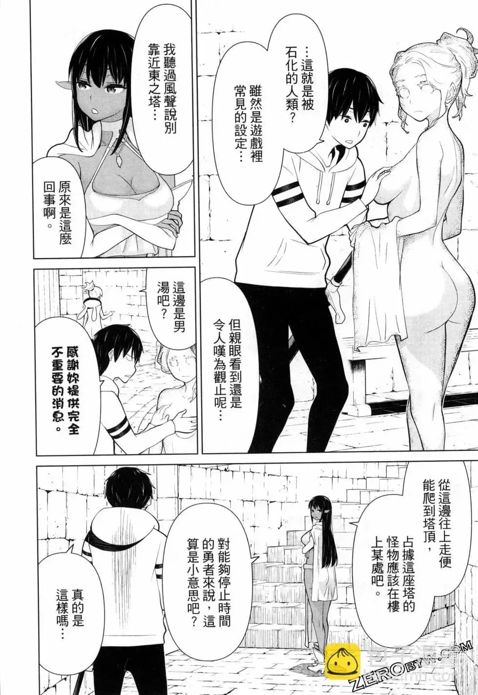 Page 104 of manga 停止时间的勇者—只能再活三天这种设定对拯救世界来说未免太短了 [中国翻訳] vol.2