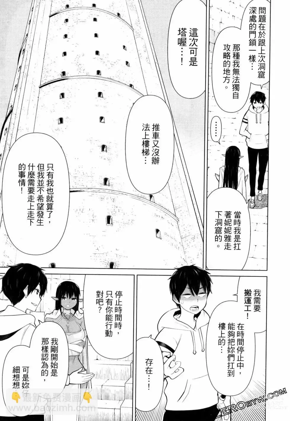 Page 105 of manga 停止时间的勇者—只能再活三天这种设定对拯救世界来说未免太短了 [中国翻訳] vol.2