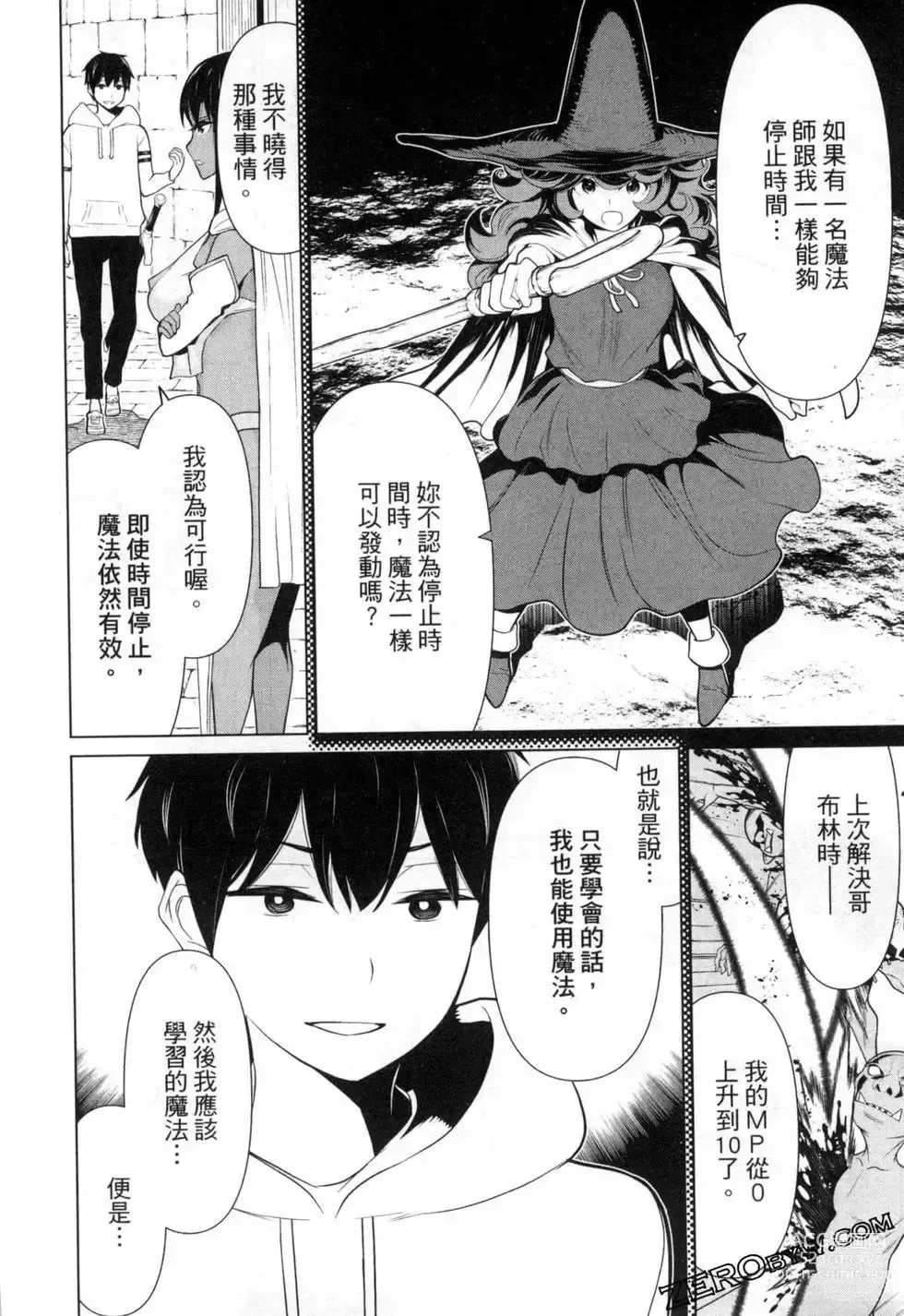 Page 106 of manga 停止时间的勇者—只能再活三天这种设定对拯救世界来说未免太短了 [中国翻訳] vol.2