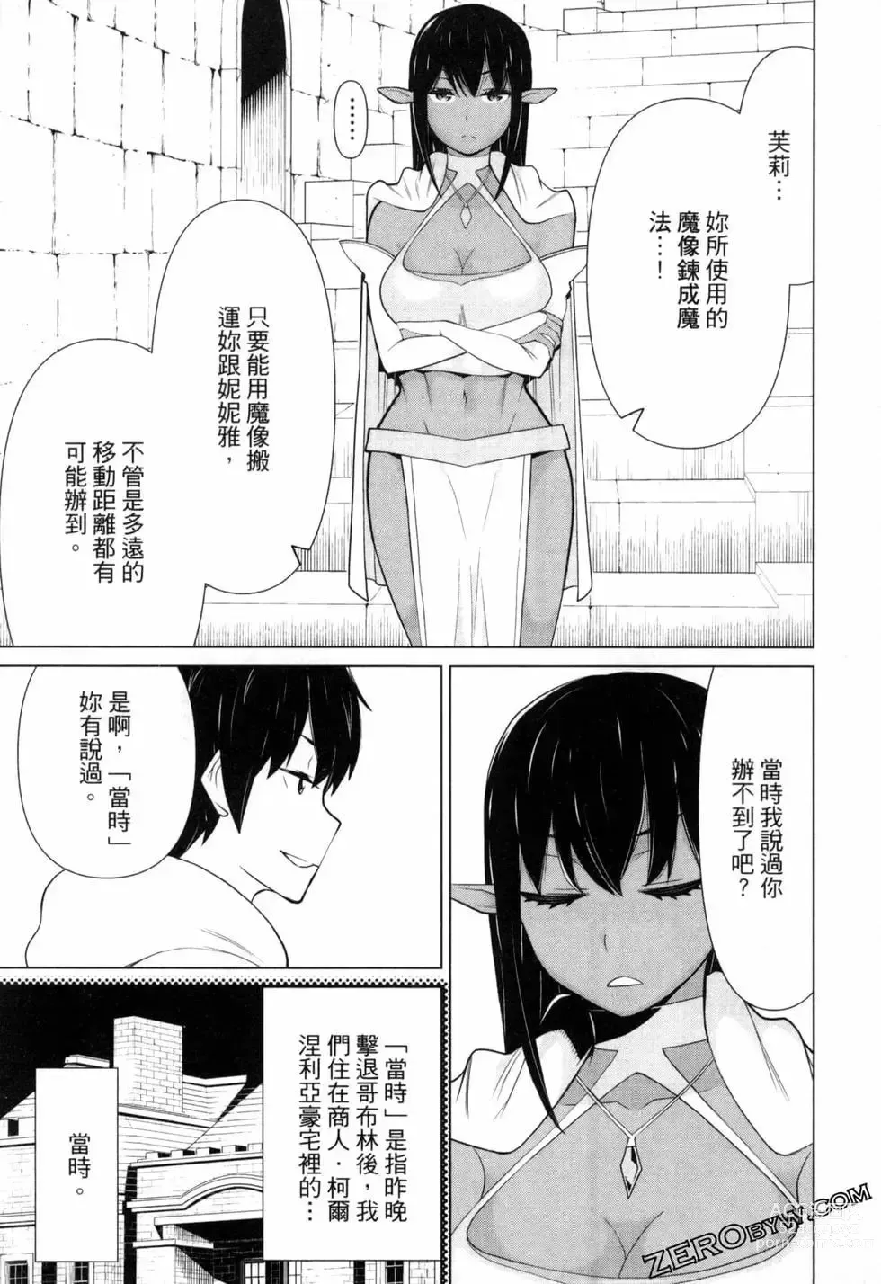 Page 107 of manga 停止时间的勇者—只能再活三天这种设定对拯救世界来说未免太短了 [中国翻訳] vol.2