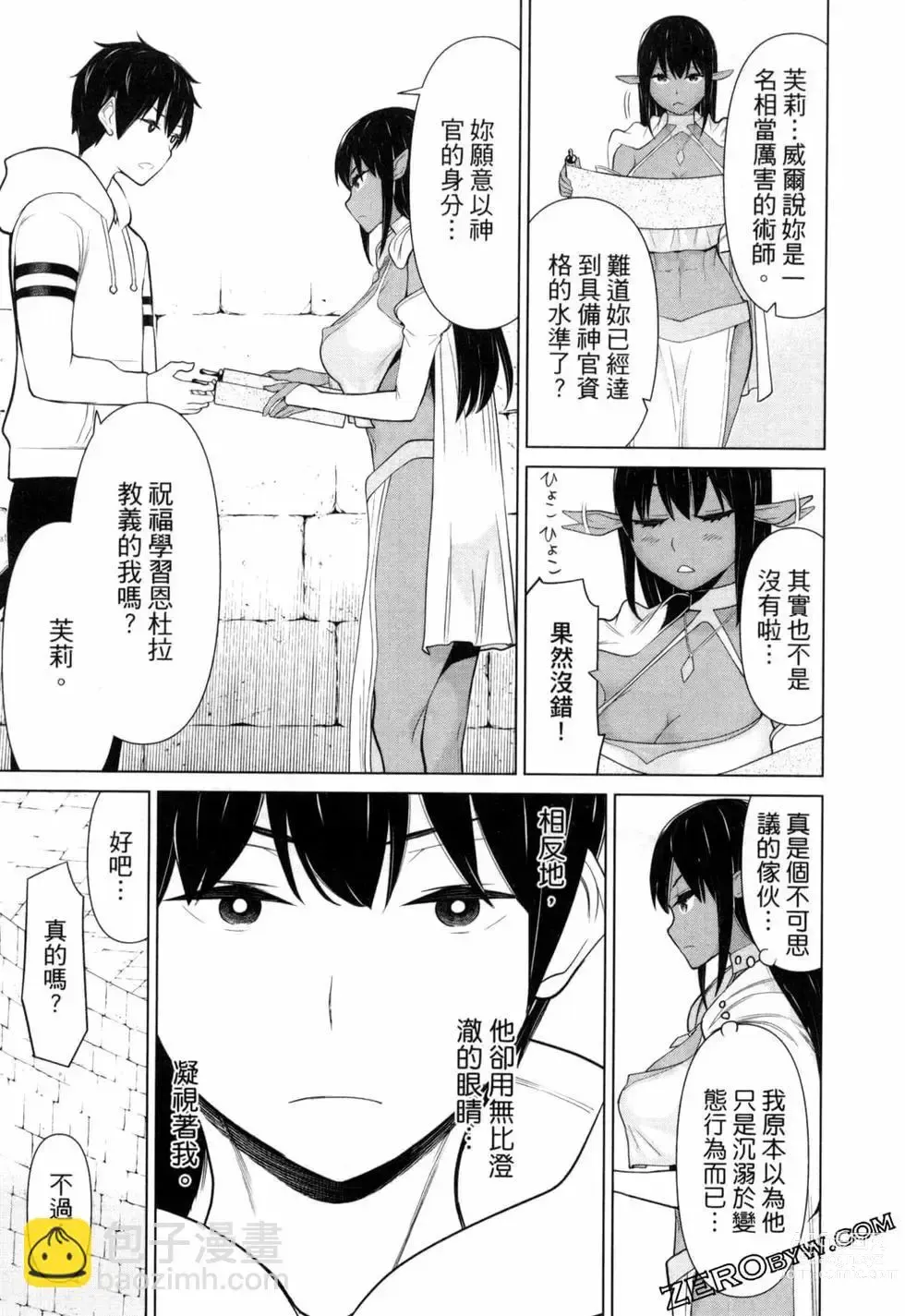 Page 111 of manga 停止时间的勇者—只能再活三天这种设定对拯救世界来说未免太短了 [中国翻訳] vol.2