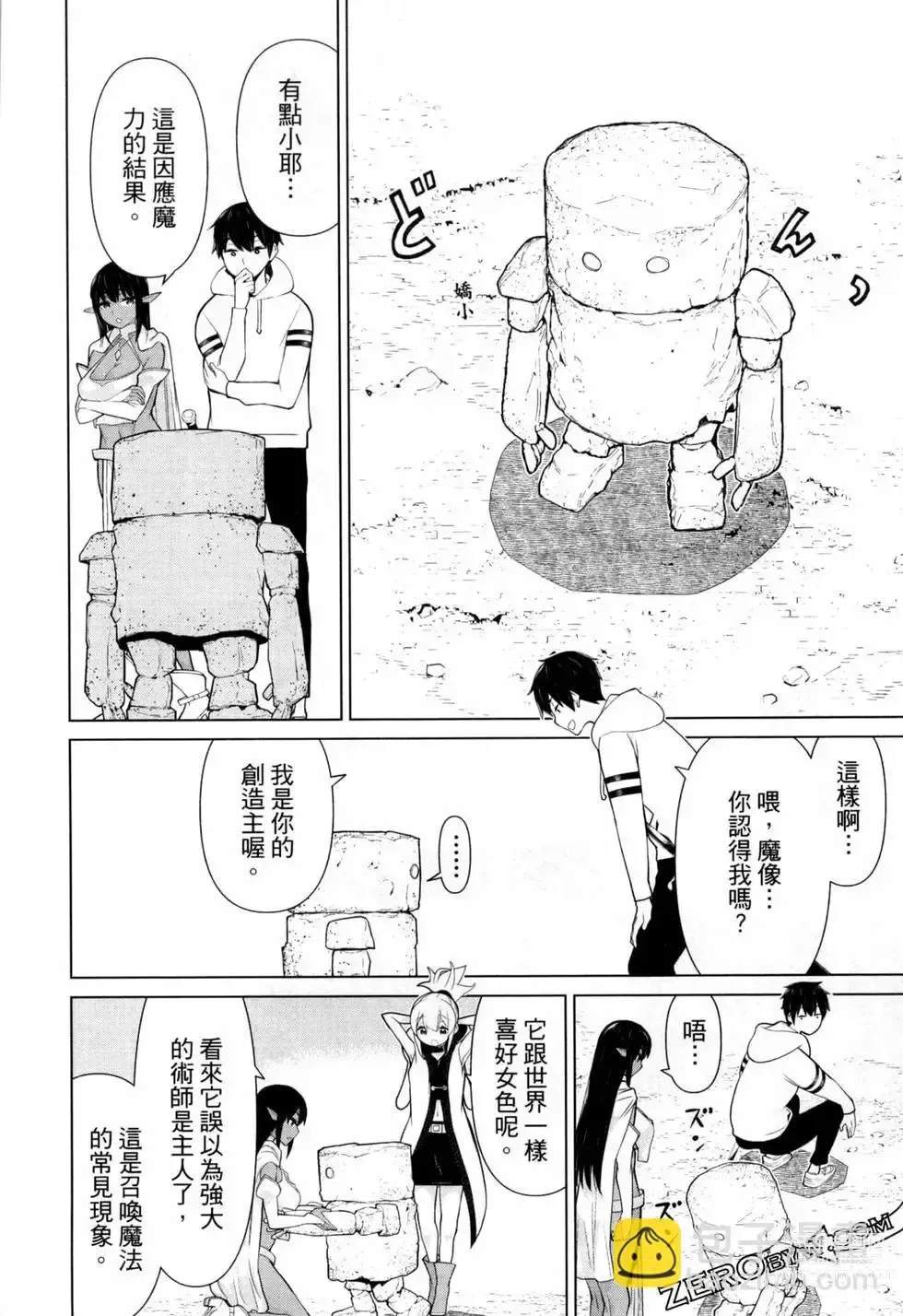 Page 116 of manga 停止时间的勇者—只能再活三天这种设定对拯救世界来说未免太短了 [中国翻訳] vol.2