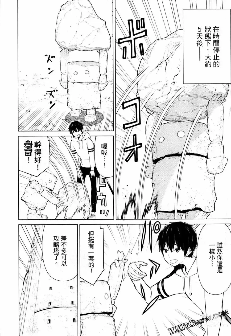 Page 120 of manga 停止时间的勇者—只能再活三天这种设定对拯救世界来说未免太短了 [中国翻訳] vol.2