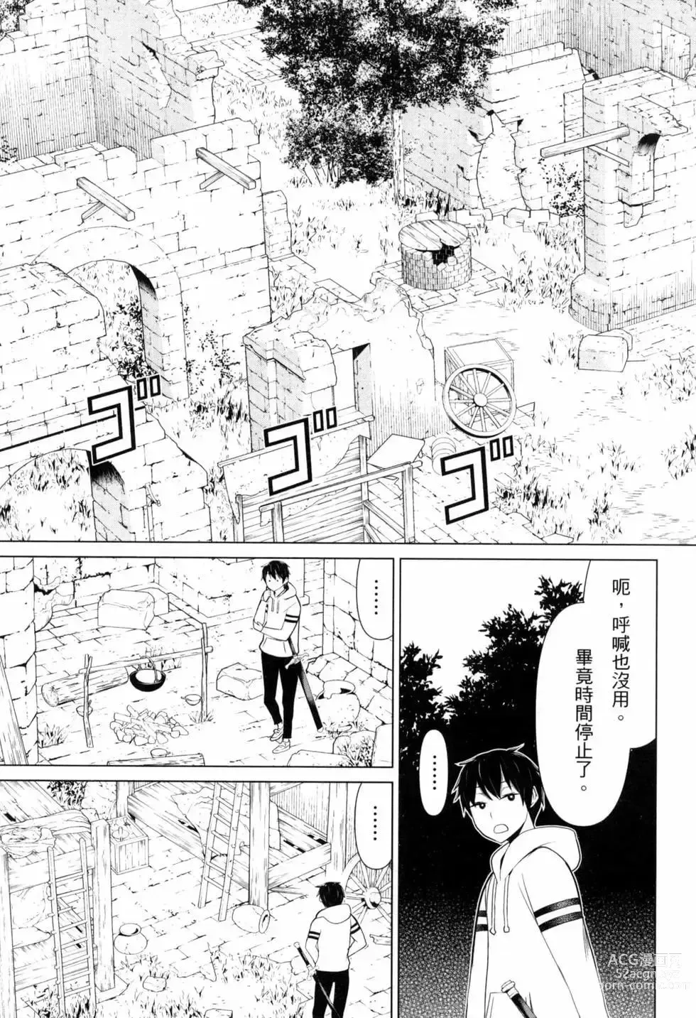 Page 13 of manga 停止时间的勇者—只能再活三天这种设定对拯救世界来说未免太短了 [中国翻訳] vol.2