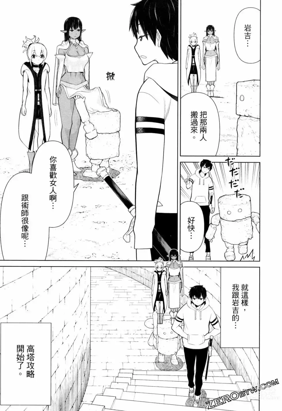 Page 121 of manga 停止时间的勇者—只能再活三天这种设定对拯救世界来说未免太短了 [中国翻訳] vol.2