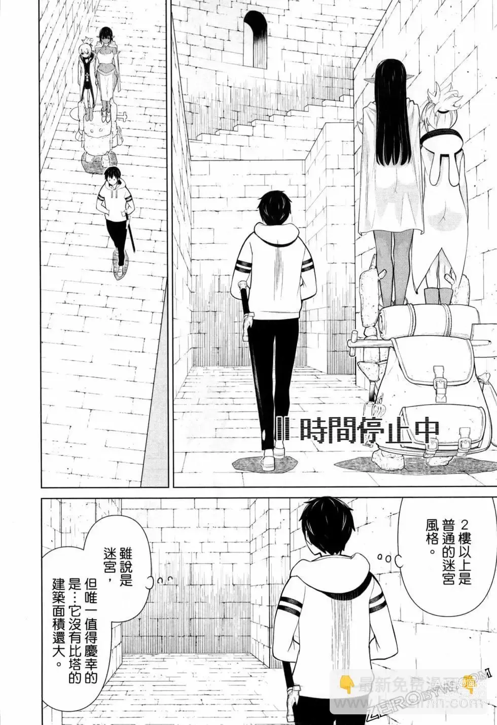 Page 122 of manga 停止时间的勇者—只能再活三天这种设定对拯救世界来说未免太短了 [中国翻訳] vol.2