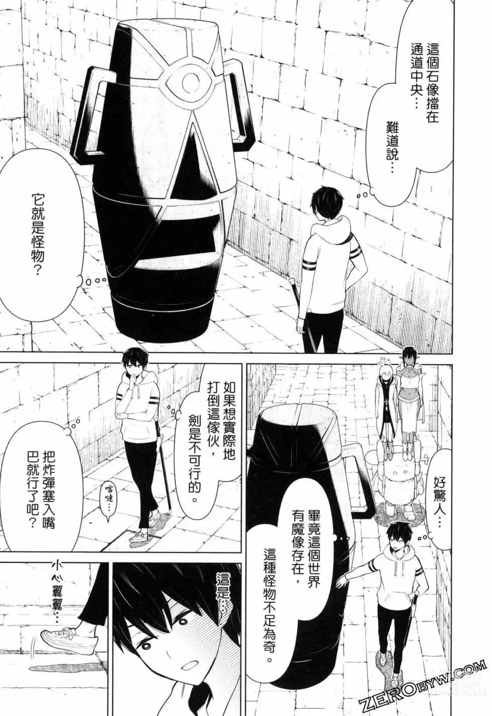 Page 123 of manga 停止时间的勇者—只能再活三天这种设定对拯救世界来说未免太短了 [中国翻訳] vol.2