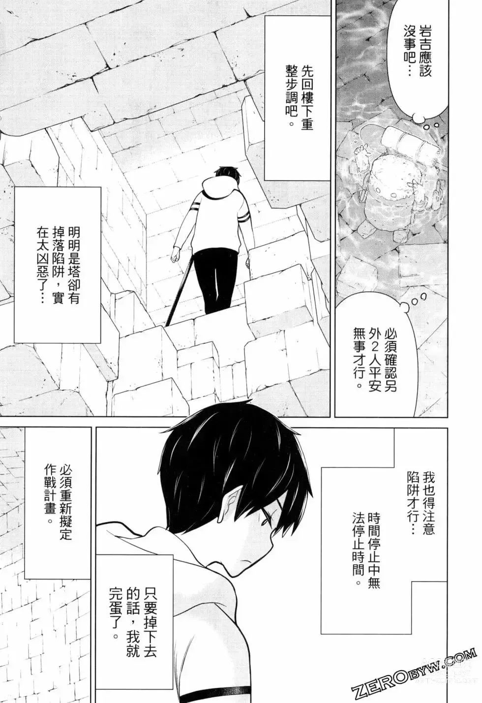 Page 125 of manga 停止时间的勇者—只能再活三天这种设定对拯救世界来说未免太短了 [中国翻訳] vol.2