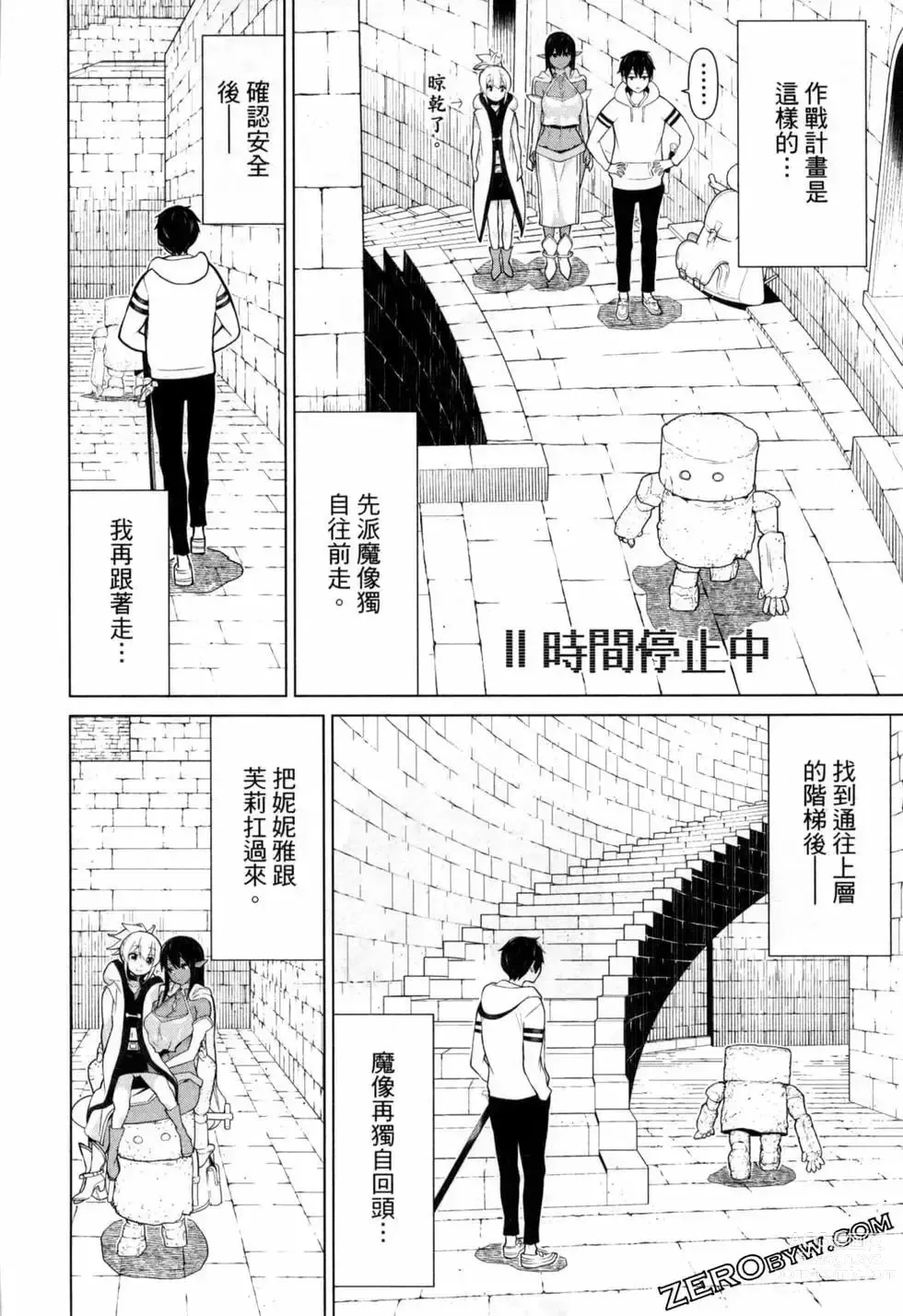 Page 126 of manga 停止时间的勇者—只能再活三天这种设定对拯救世界来说未免太短了 [中国翻訳] vol.2