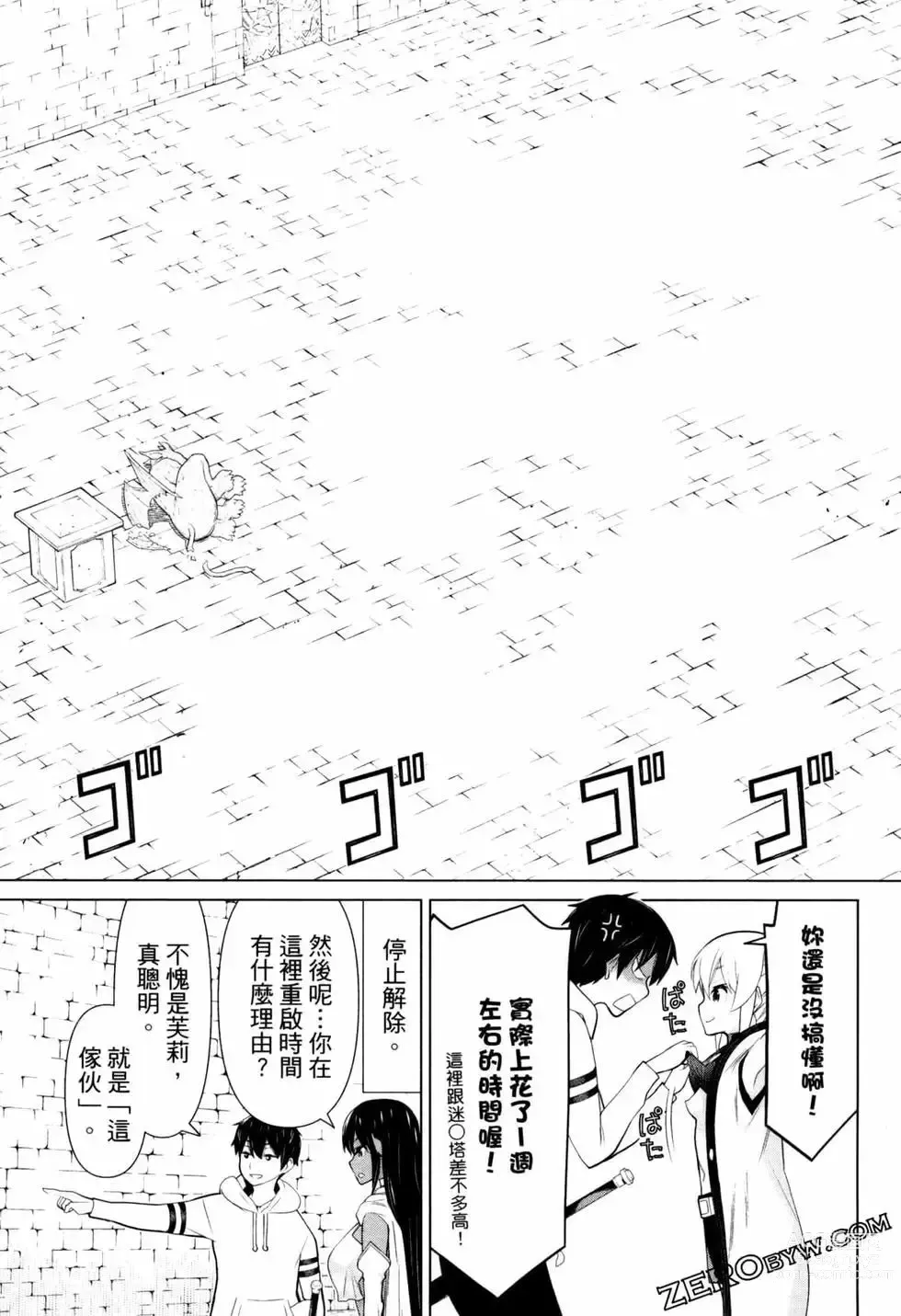 Page 129 of manga 停止时间的勇者—只能再活三天这种设定对拯救世界来说未免太短了 [中国翻訳] vol.2