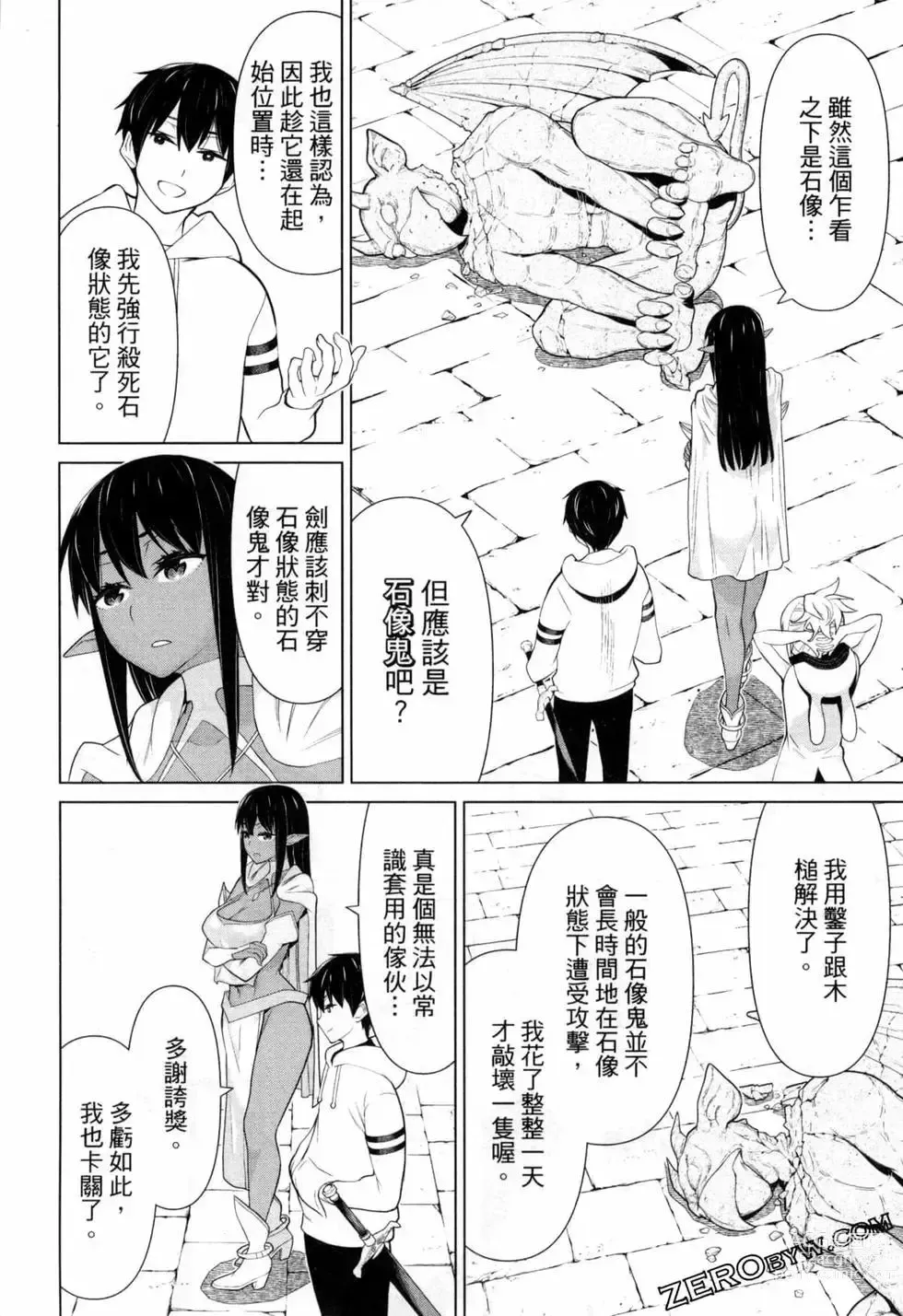 Page 130 of manga 停止时间的勇者—只能再活三天这种设定对拯救世界来说未免太短了 [中国翻訳] vol.2