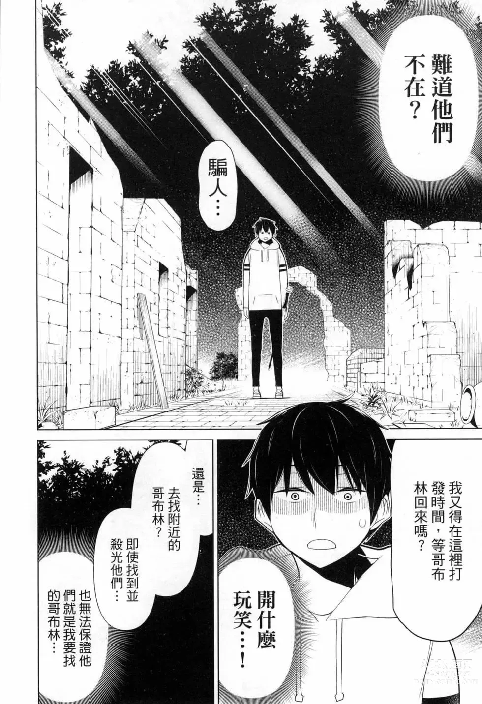 Page 14 of manga 停止时间的勇者—只能再活三天这种设定对拯救世界来说未免太短了 [中国翻訳] vol.2