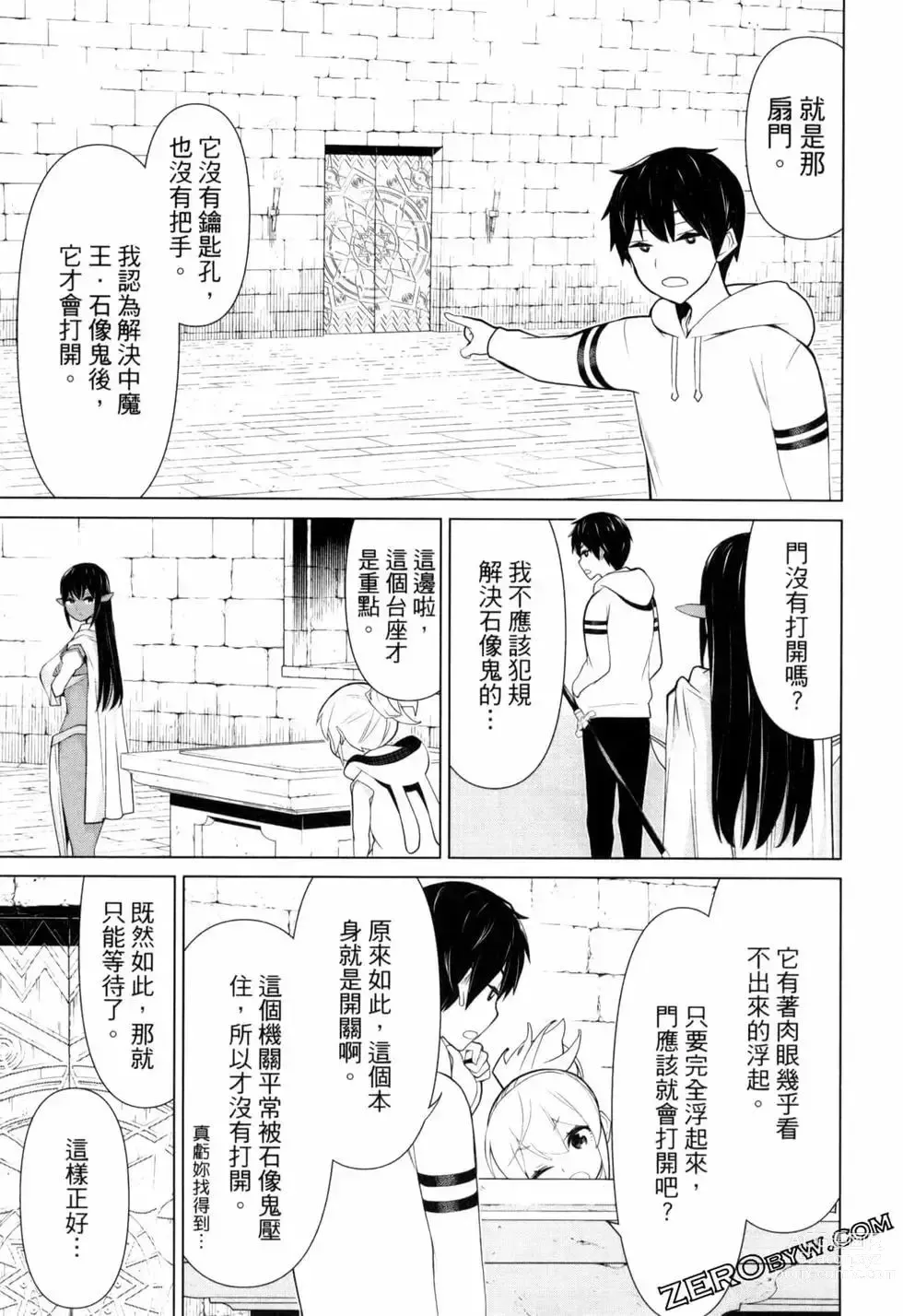 Page 131 of manga 停止时间的勇者—只能再活三天这种设定对拯救世界来说未免太短了 [中国翻訳] vol.2