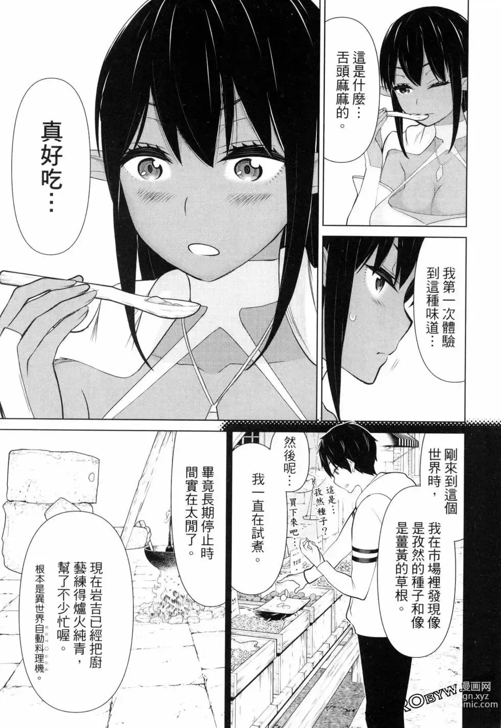 Page 133 of manga 停止时间的勇者—只能再活三天这种设定对拯救世界来说未免太短了 [中国翻訳] vol.2