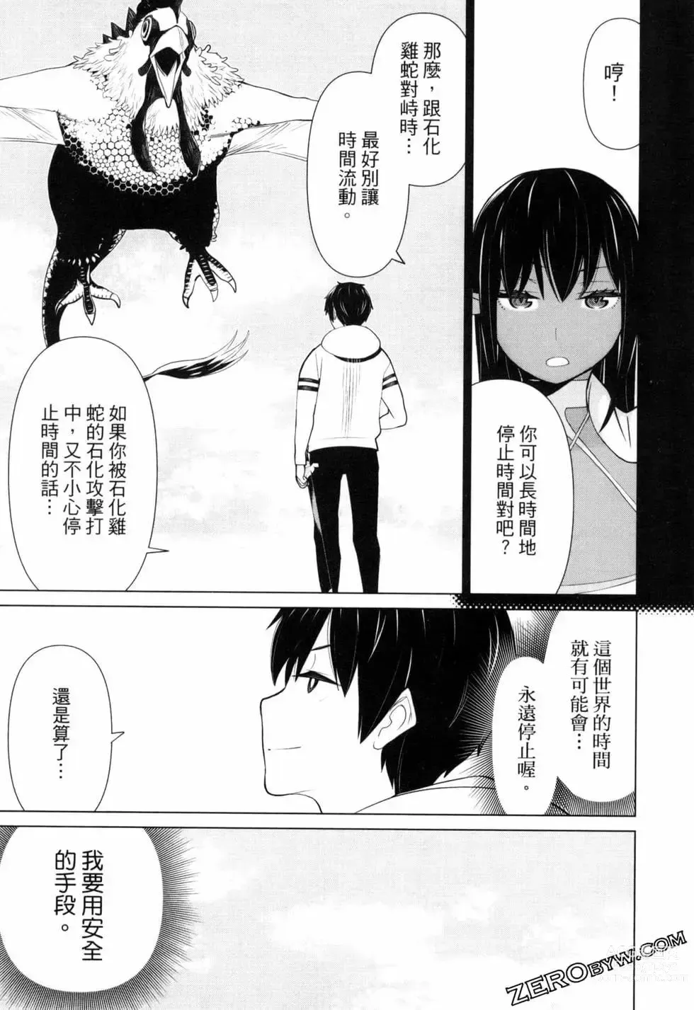 Page 139 of manga 停止时间的勇者—只能再活三天这种设定对拯救世界来说未免太短了 [中国翻訳] vol.2