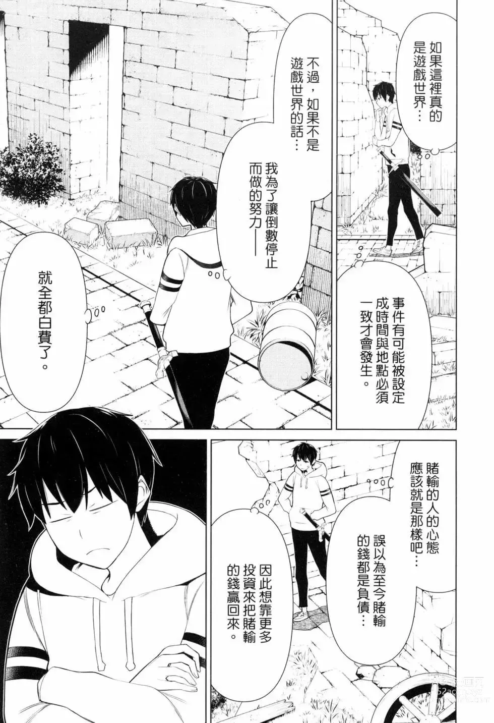 Page 15 of manga 停止时间的勇者—只能再活三天这种设定对拯救世界来说未免太短了 [中国翻訳] vol.2