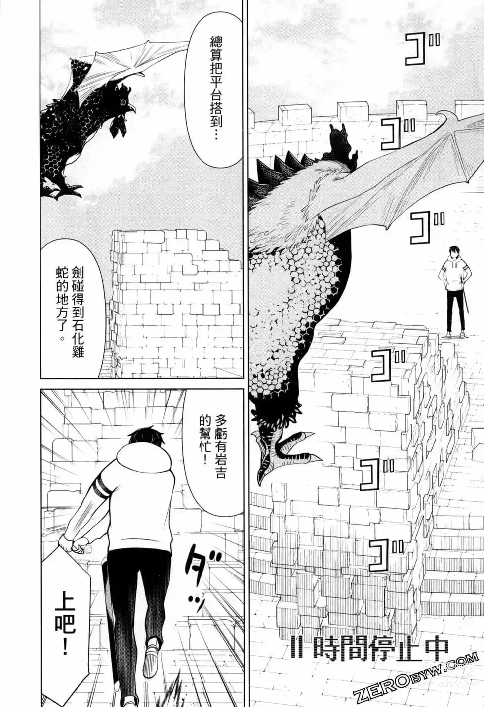 Page 142 of manga 停止时间的勇者—只能再活三天这种设定对拯救世界来说未免太短了 [中国翻訳] vol.2