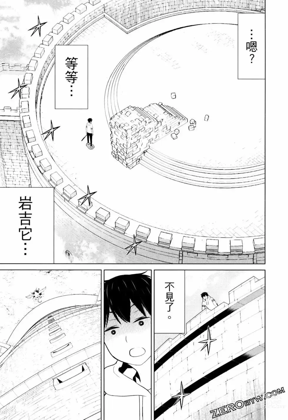 Page 153 of manga 停止时间的勇者—只能再活三天这种设定对拯救世界来说未免太短了 [中国翻訳] vol.2