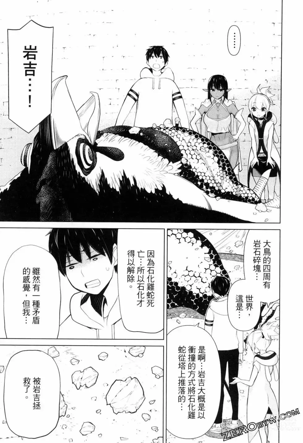 Page 155 of manga 停止时间的勇者—只能再活三天这种设定对拯救世界来说未免太短了 [中国翻訳] vol.2