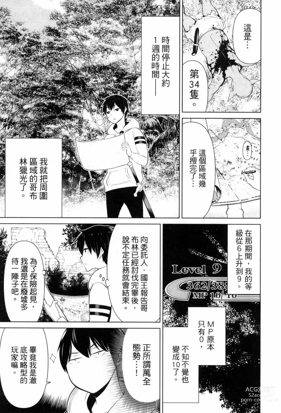 Page 17 of manga 停止时间的勇者—只能再活三天这种设定对拯救世界来说未免太短了 [中国翻訳] vol.2