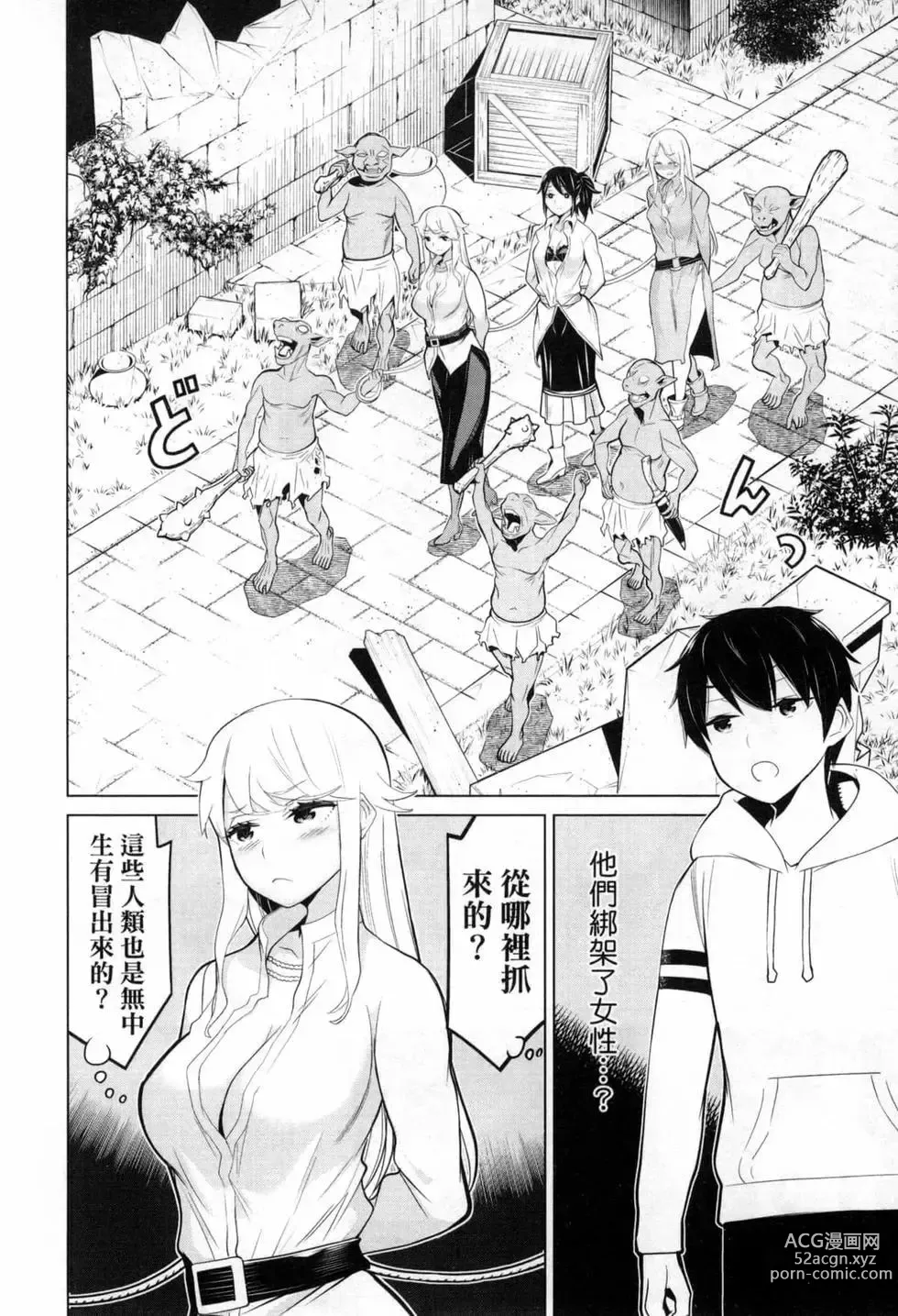 Page 20 of manga 停止时间的勇者—只能再活三天这种设定对拯救世界来说未免太短了 [中国翻訳] vol.2