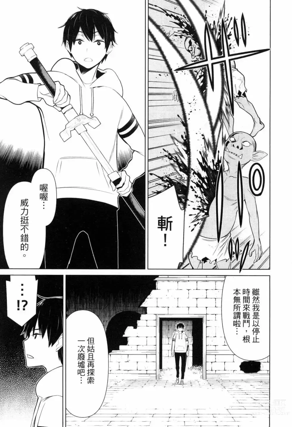 Page 25 of manga 停止时间的勇者—只能再活三天这种设定对拯救世界来说未免太短了 [中国翻訳] vol.2