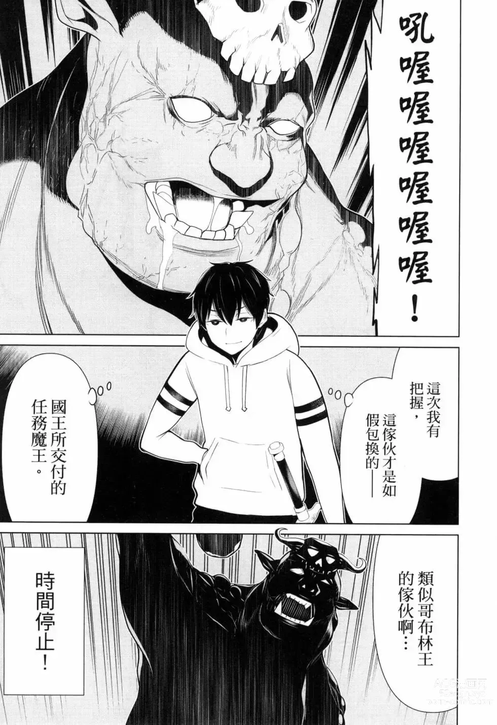 Page 29 of manga 停止时间的勇者—只能再活三天这种设定对拯救世界来说未免太短了 [中国翻訳] vol.2