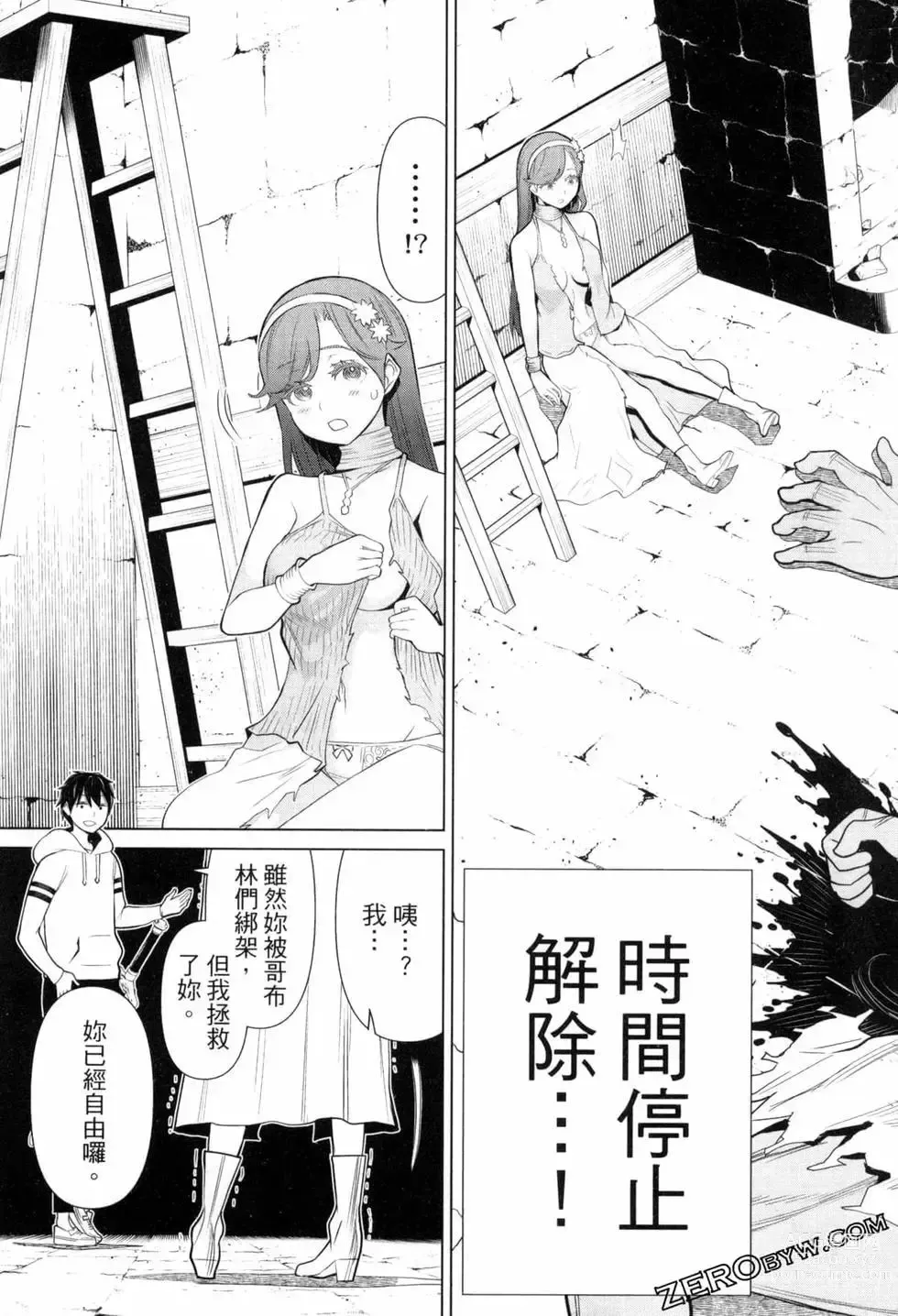 Page 31 of manga 停止时间的勇者—只能再活三天这种设定对拯救世界来说未免太短了 [中国翻訳] vol.2