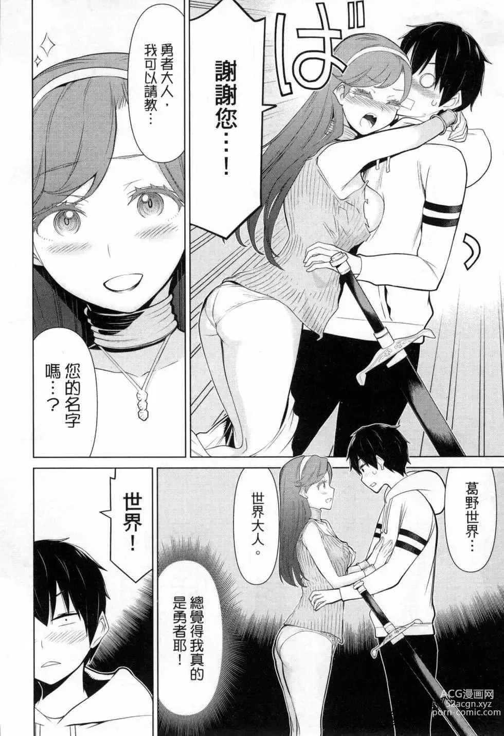 Page 32 of manga 停止时间的勇者—只能再活三天这种设定对拯救世界来说未免太短了 [中国翻訳] vol.2