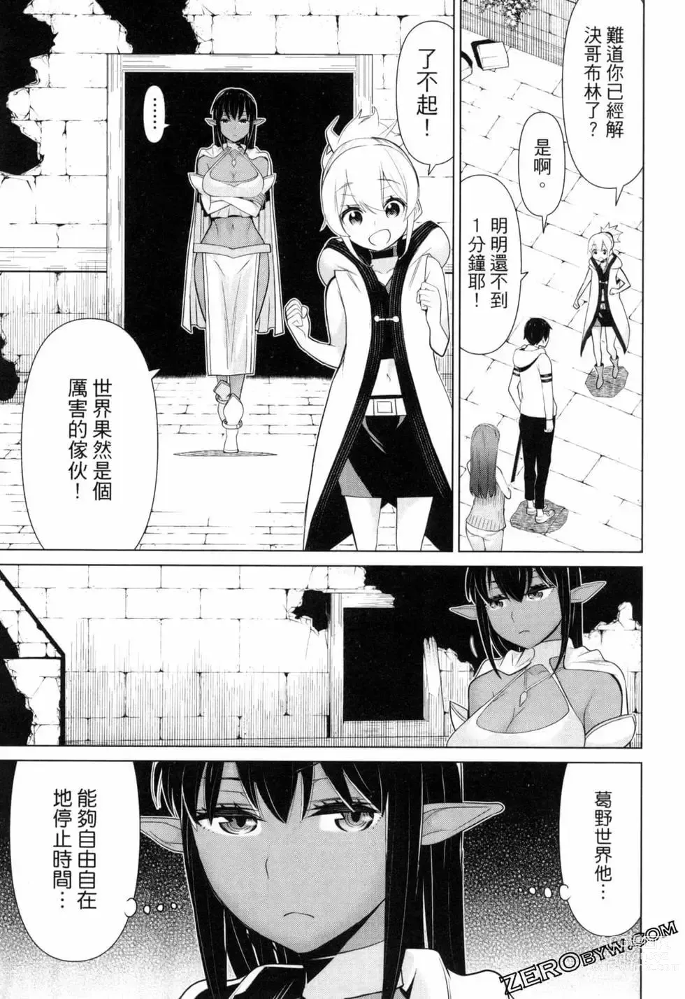 Page 33 of manga 停止时间的勇者—只能再活三天这种设定对拯救世界来说未免太短了 [中国翻訳] vol.2