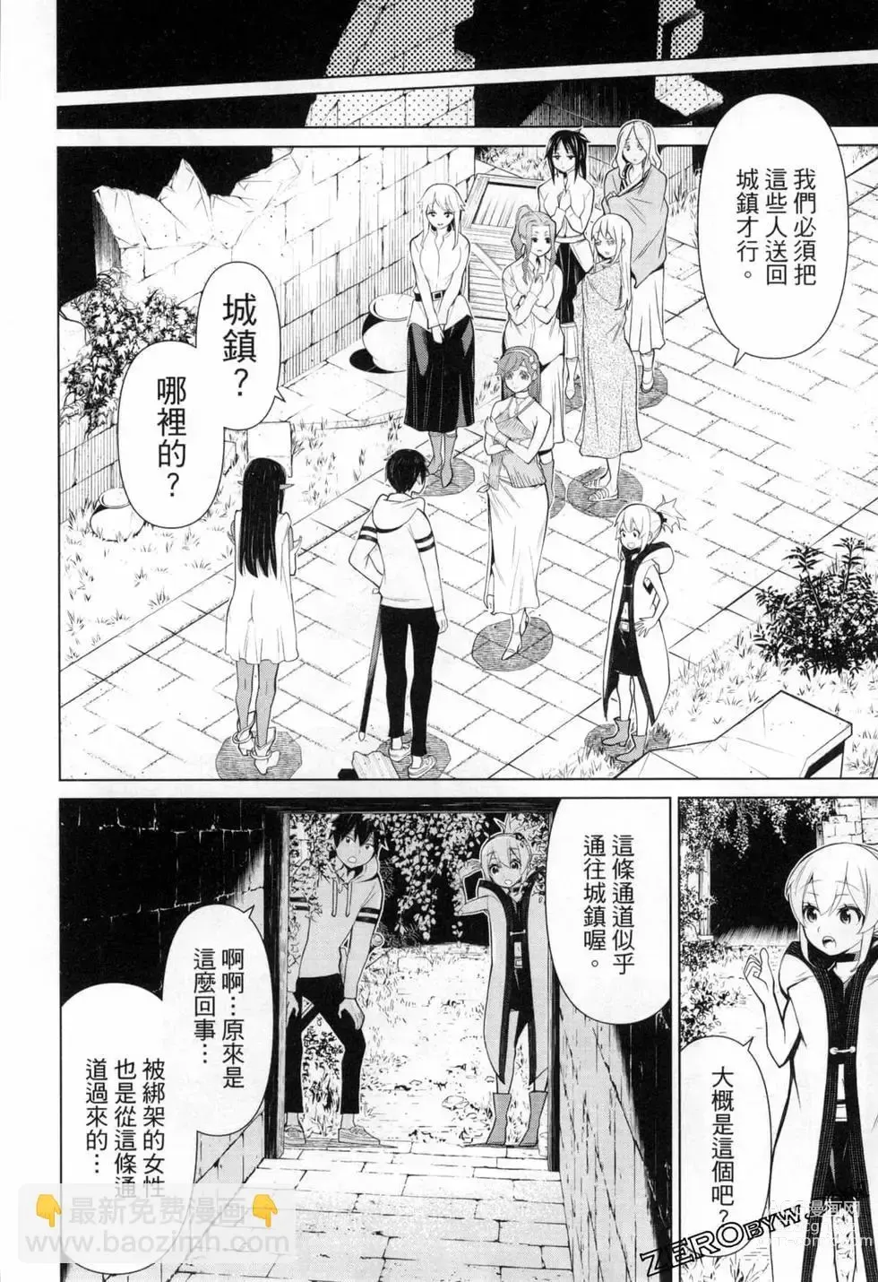 Page 34 of manga 停止时间的勇者—只能再活三天这种设定对拯救世界来说未免太短了 [中国翻訳] vol.2