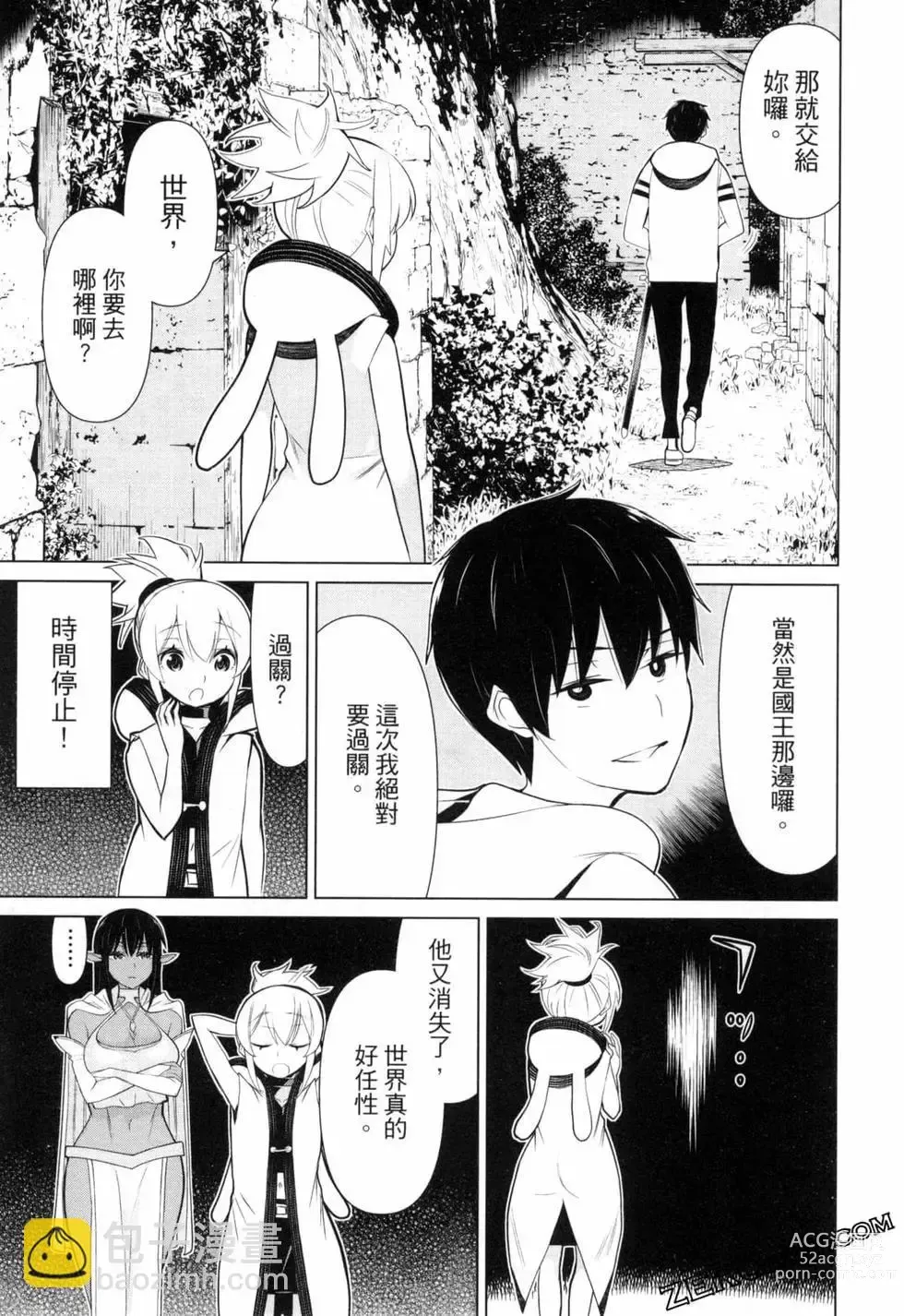 Page 35 of manga 停止时间的勇者—只能再活三天这种设定对拯救世界来说未免太短了 [中国翻訳] vol.2