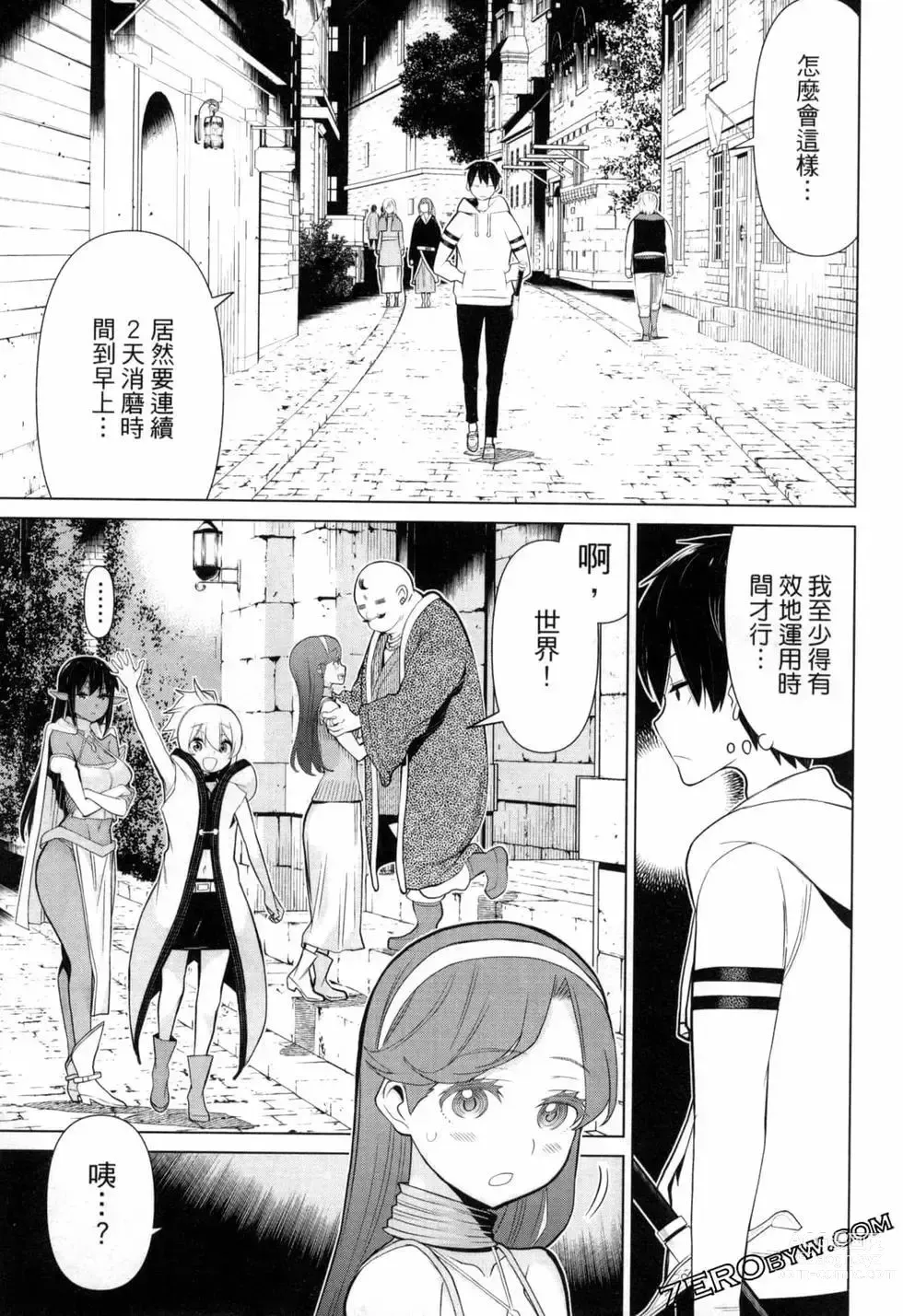 Page 37 of manga 停止时间的勇者—只能再活三天这种设定对拯救世界来说未免太短了 [中国翻訳] vol.2