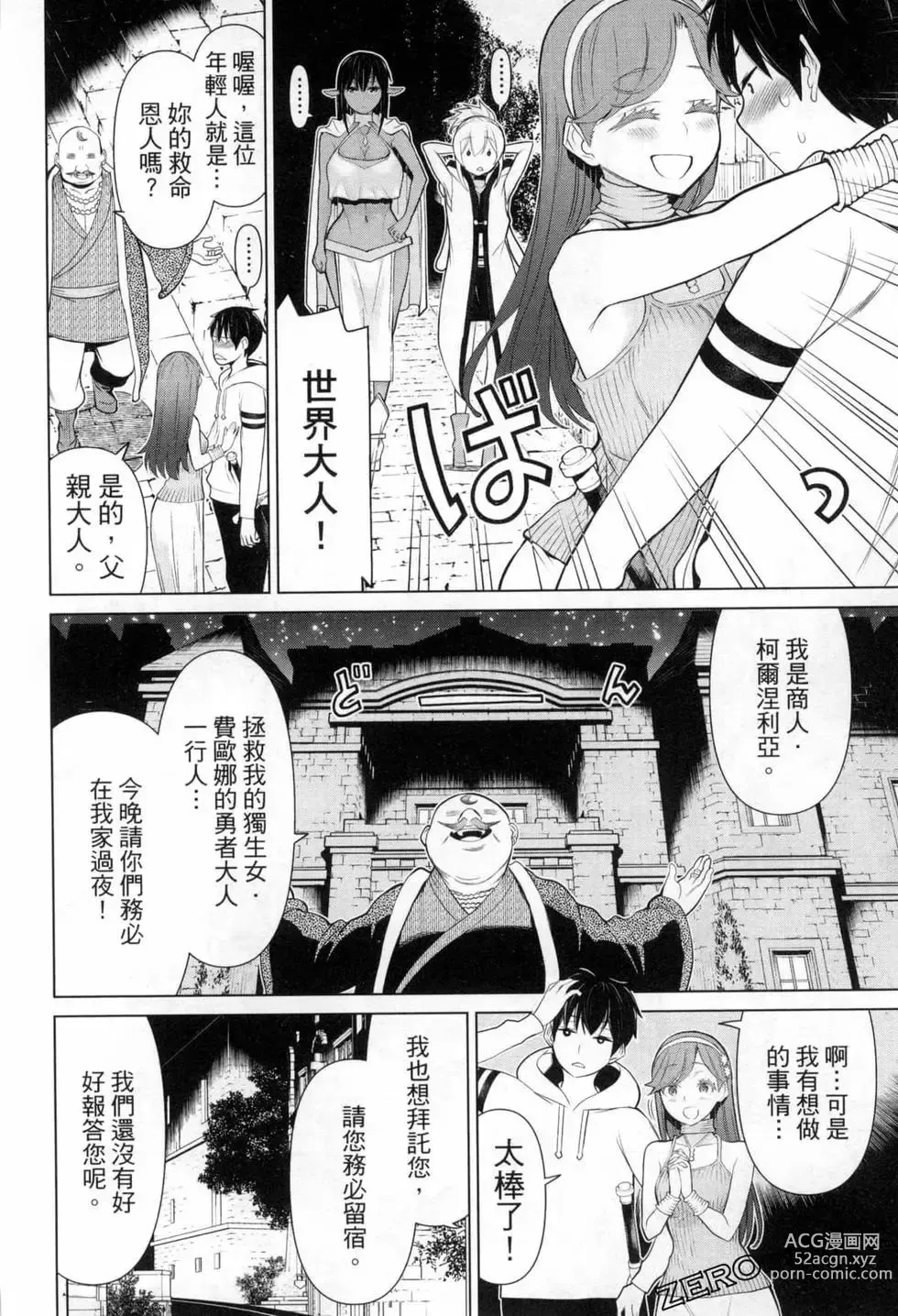 Page 38 of manga 停止时间的勇者—只能再活三天这种设定对拯救世界来说未免太短了 [中国翻訳] vol.2